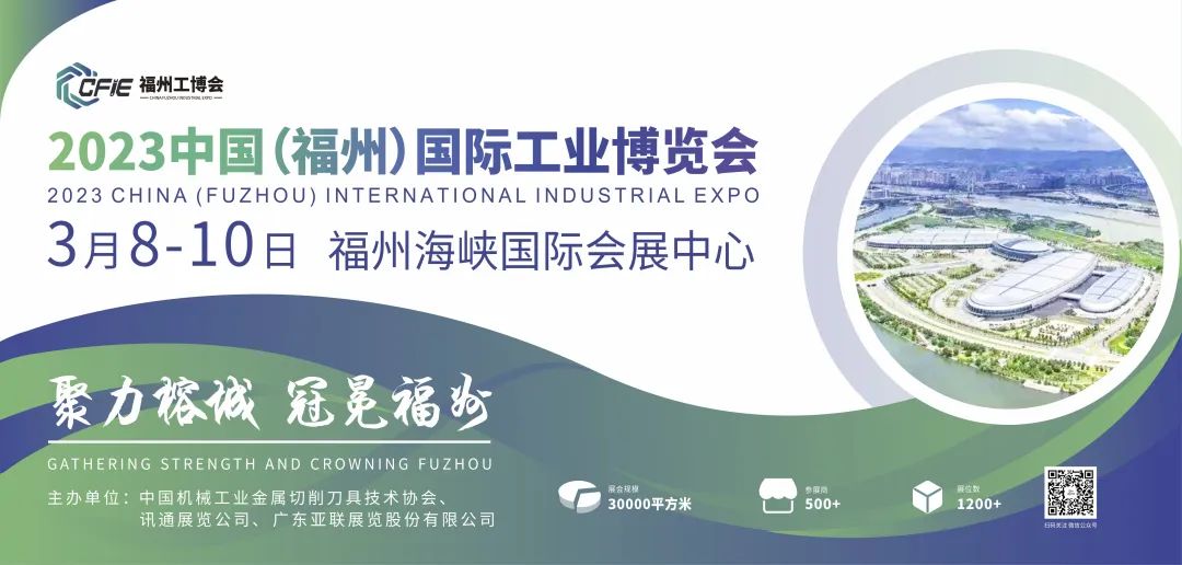 2023福州工博會(huì)預(yù)登記火熱進(jìn)行中︱七重禮遇升級(jí)觀(guān)展體驗(yàn)！
