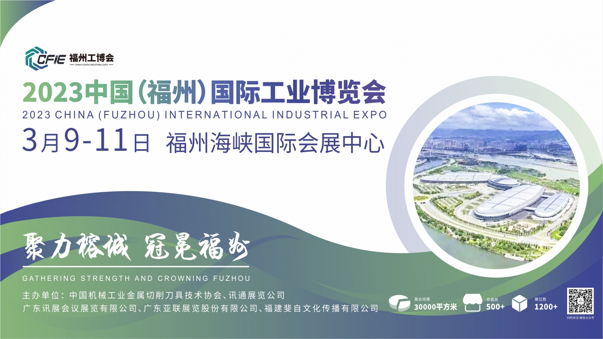 煥新而生，重裝啟航︱2023福州工博會(huì)盛大啟幕