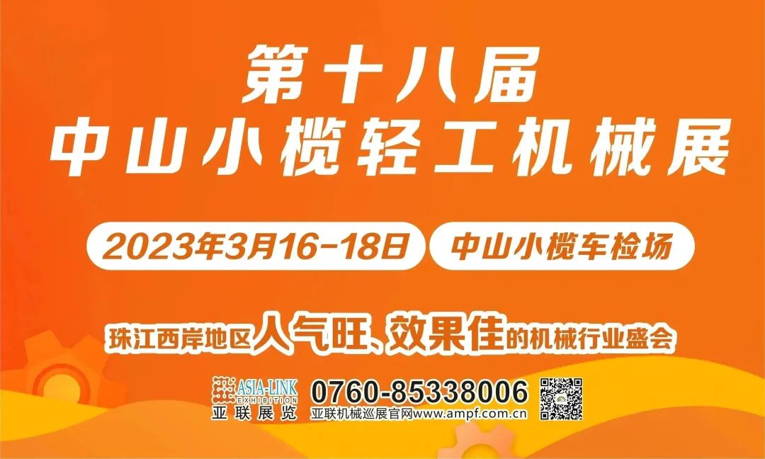 開(kāi)春搶先機(jī)，小欖輕工機(jī)械展3月16日舉行！