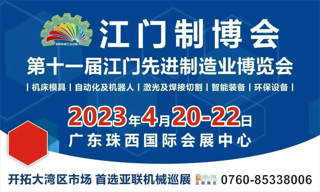 萬(wàn)眾矚目，重磅回歸 | 第十一屆江門(mén)先進(jìn)制造業(yè)博覽會(huì)將于4月20日開(kāi)幕
